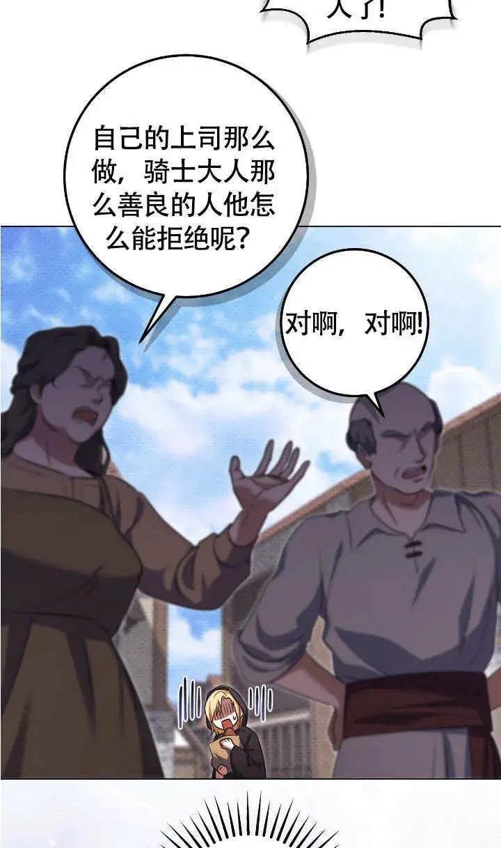 《冒牌圣女等待离场》第67话图56