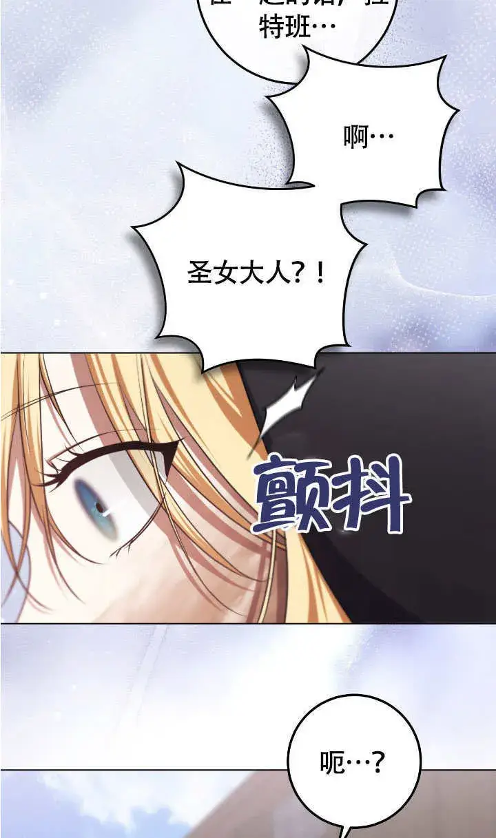 《冒牌圣女等待离场》第67话图58