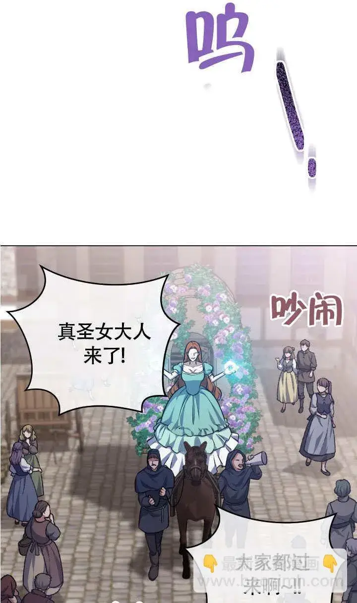 《冒牌圣女等待离场》第67话图60