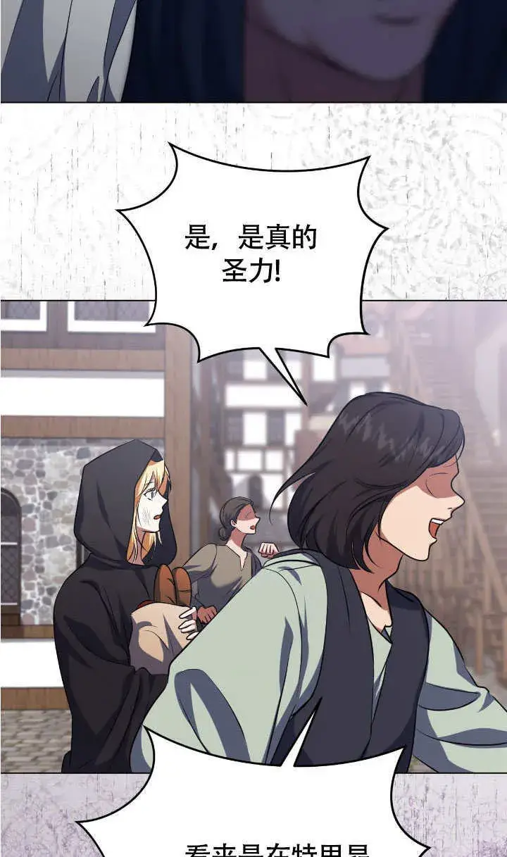 《冒牌圣女等待离场》第67话图63