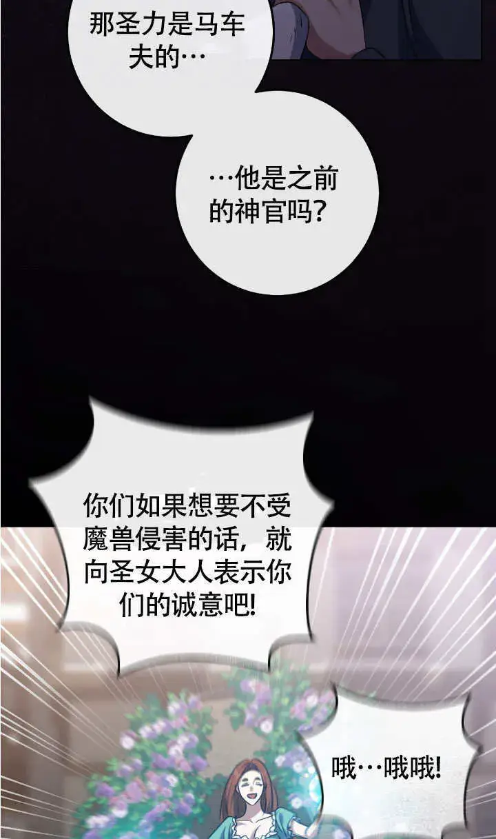《冒牌圣女等待离场》第67话图65