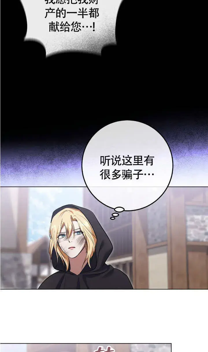 《冒牌圣女等待离场》第67话图67