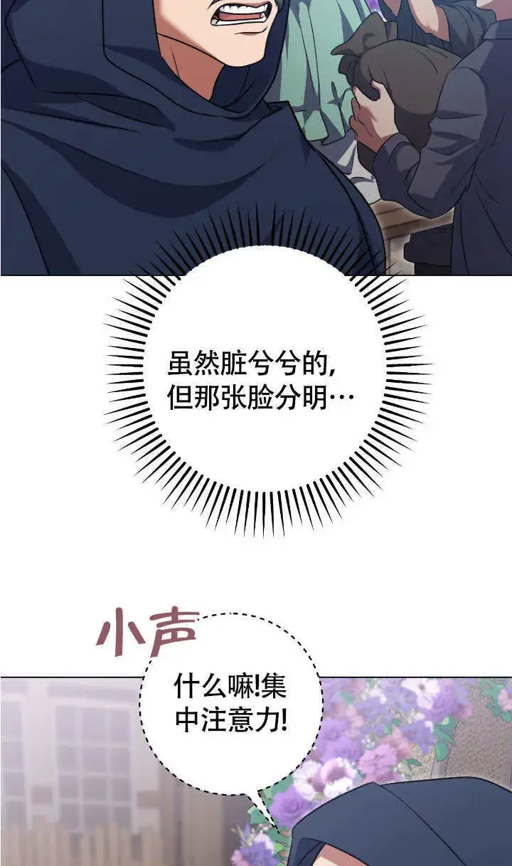 《冒牌圣女等待离场》第67话图69