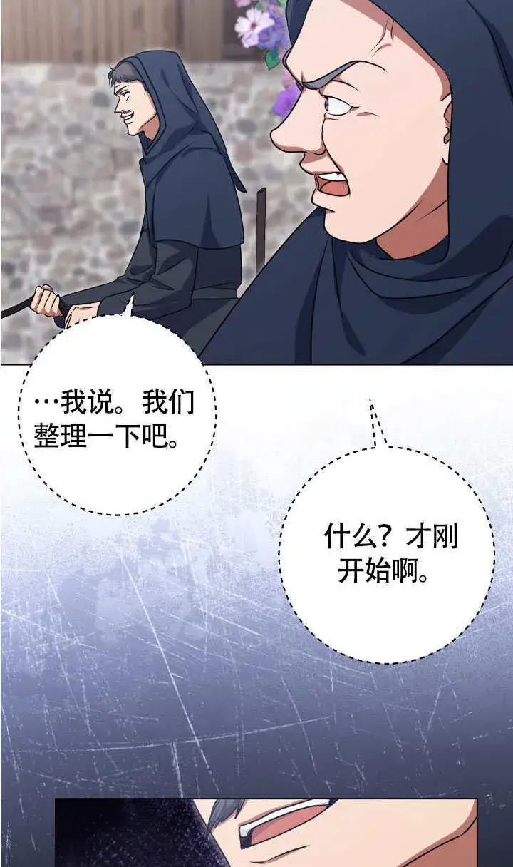 《冒牌圣女等待离场》第67话图70