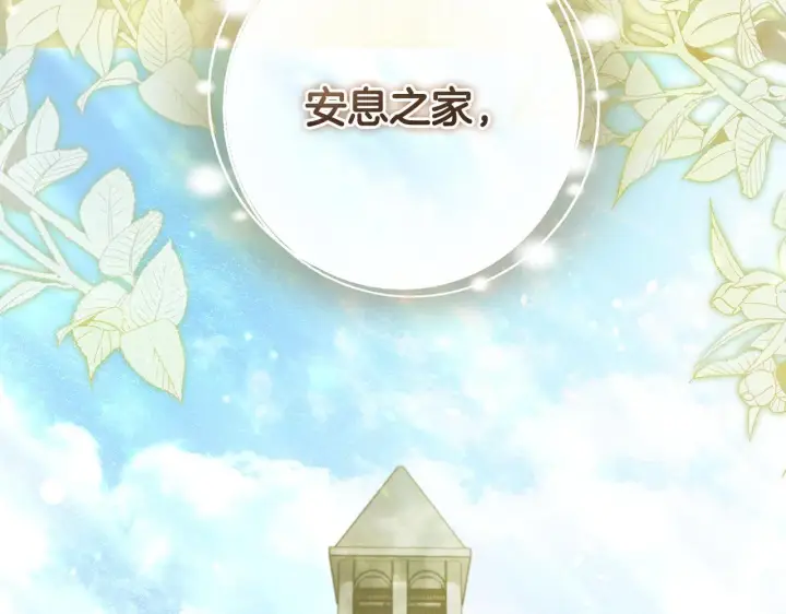 《冒牌圣女等待离场》第60话 安息之家祈祷图10
