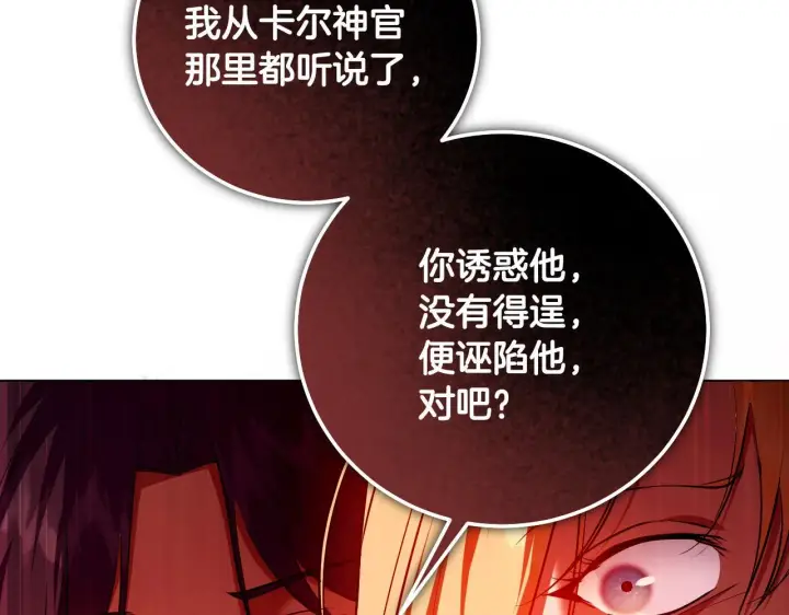 《冒牌圣女等待离场》第60话 安息之家祈祷图103