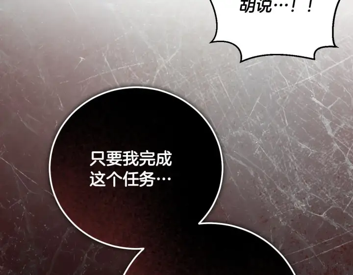 《冒牌圣女等待离场》第60话 安息之家祈祷图105