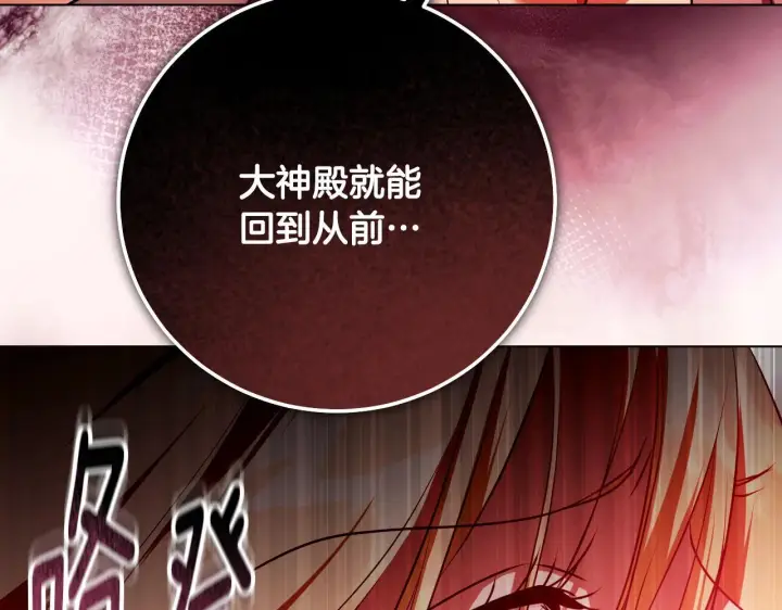 《冒牌圣女等待离场》第60话 安息之家祈祷图110