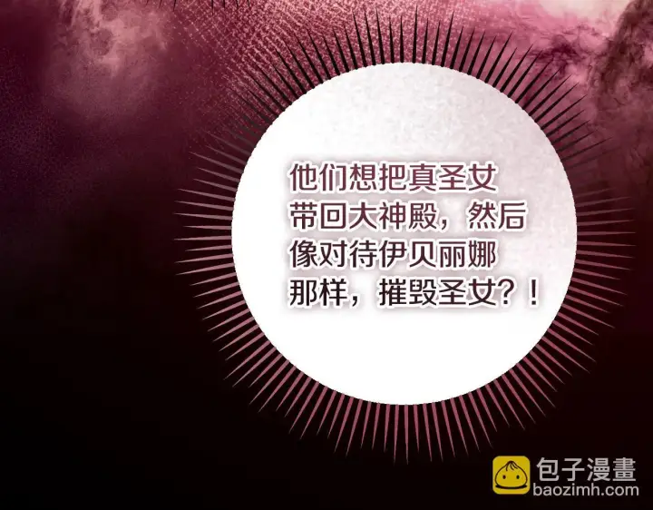 《冒牌圣女等待离场》第60话 安息之家祈祷图112