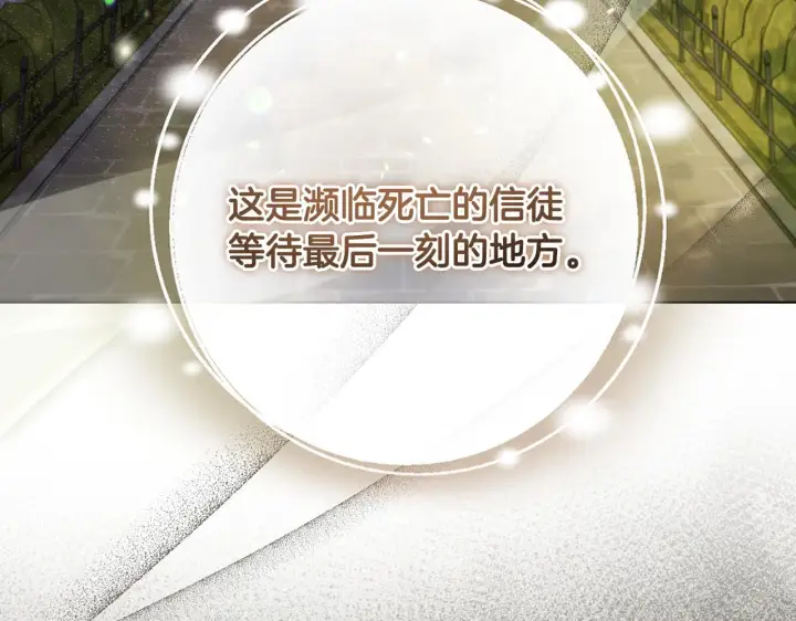 《冒牌圣女等待离场》第60话 安息之家祈祷图12