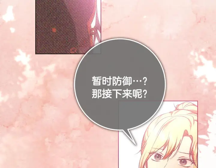 《冒牌圣女等待离场》第60话 安息之家祈祷图121