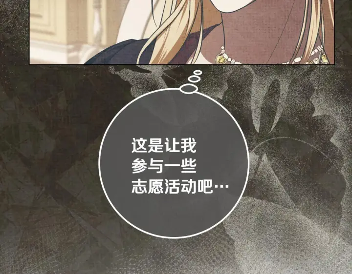 《冒牌圣女等待离场》第60话 安息之家祈祷图16
