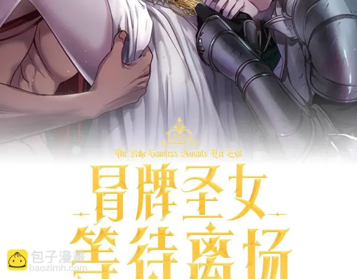 《冒牌圣女等待离场》第60话 安息之家祈祷图2