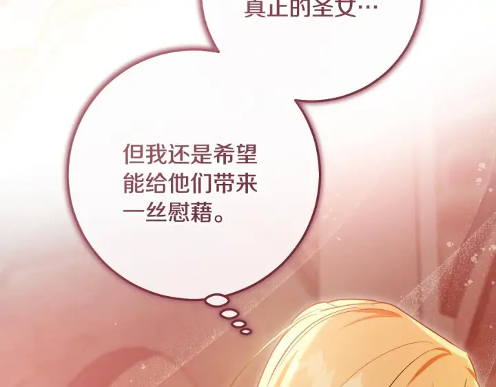 《冒牌圣女等待离场》第60话 安息之家祈祷图64
