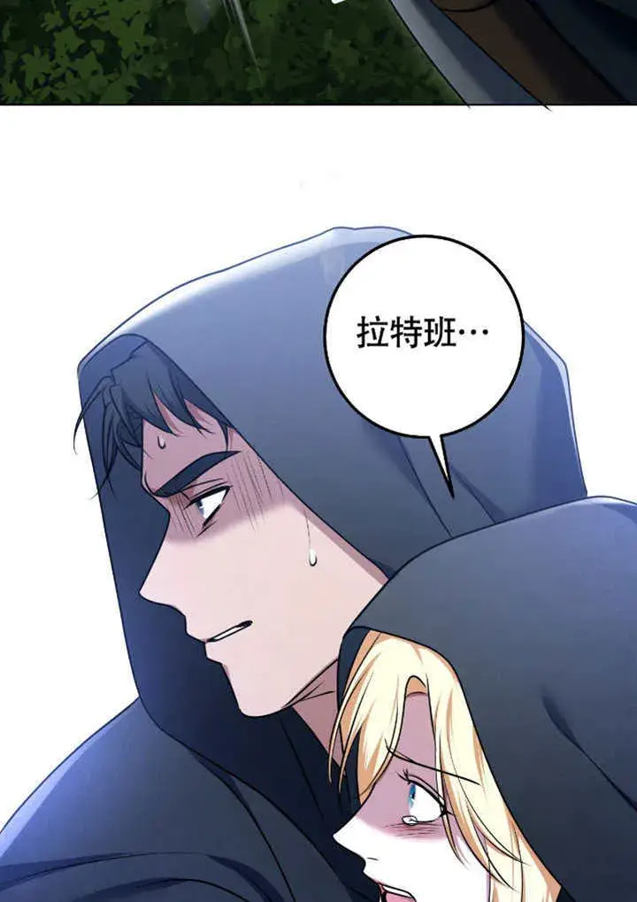 《冒牌圣女等待离场》第68话图16