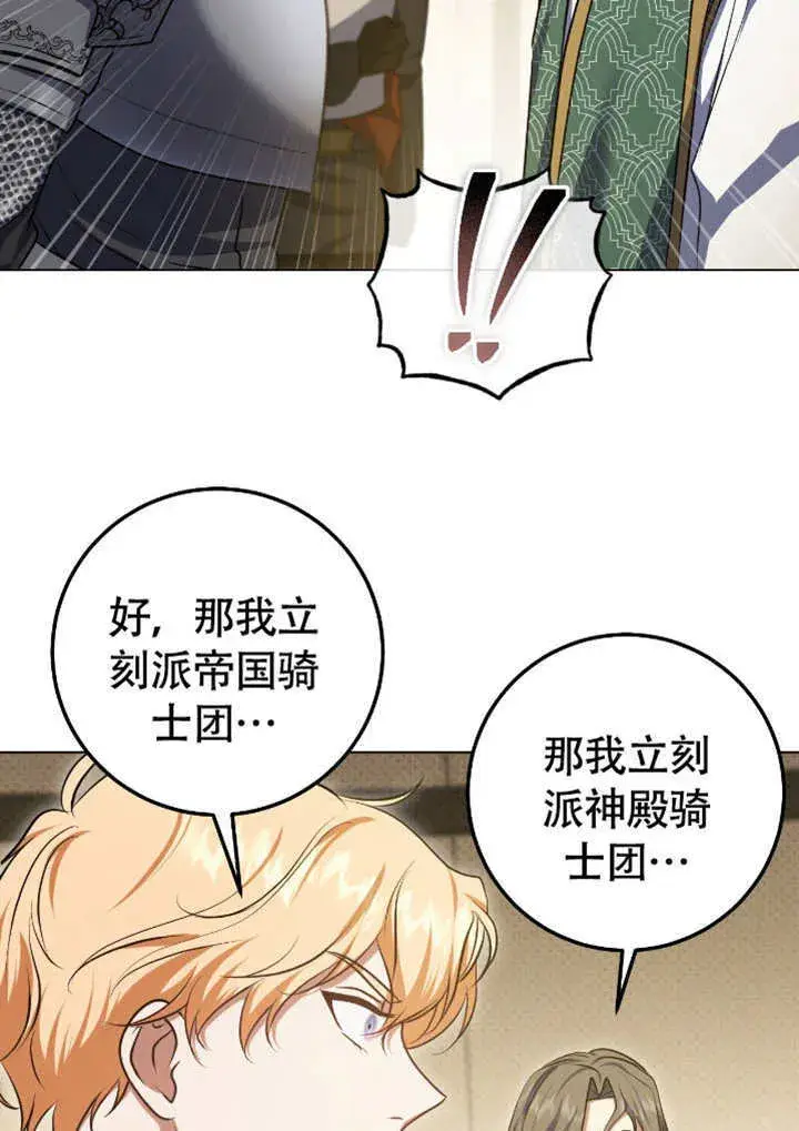 《冒牌圣女等待离场》第68话图2