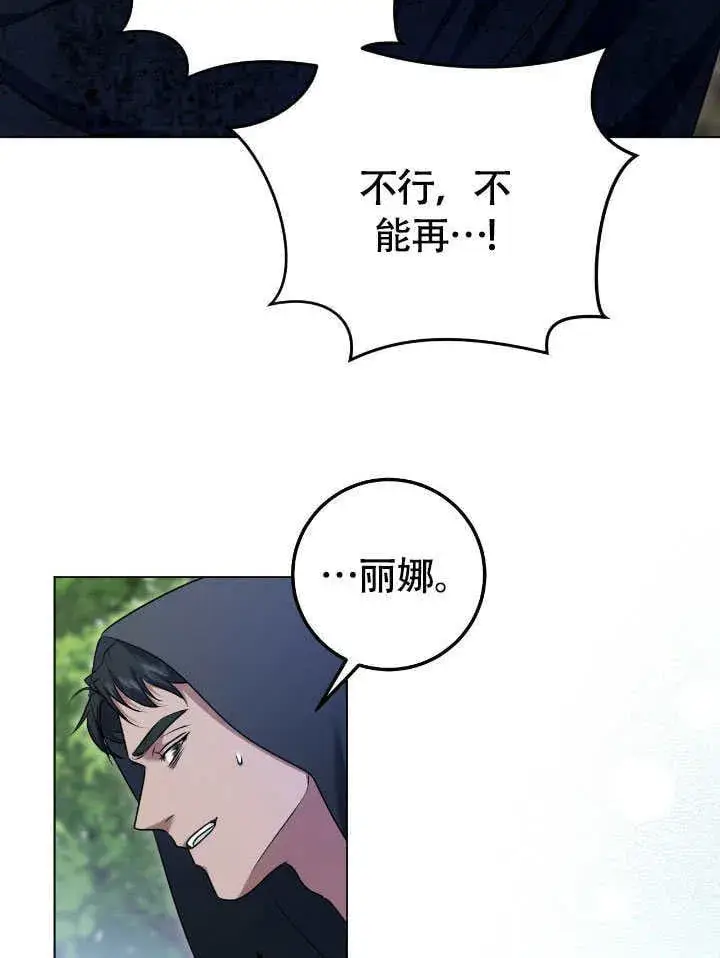 《冒牌圣女等待离场》第68话图21