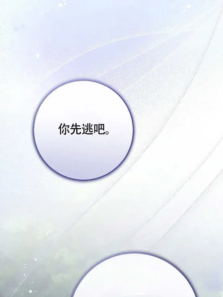 《冒牌圣女等待离场》第68话图23