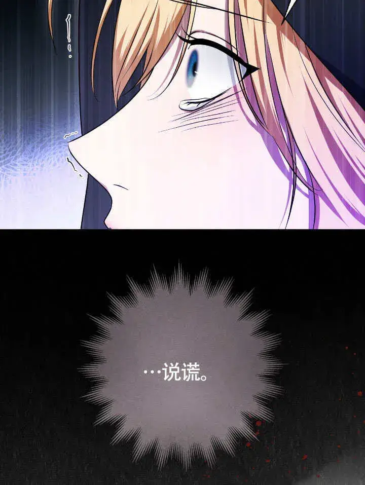 《冒牌圣女等待离场》第68话图26