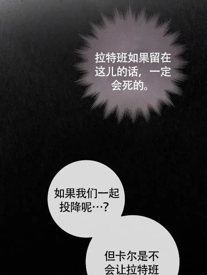 《冒牌圣女等待离场》第68话图28