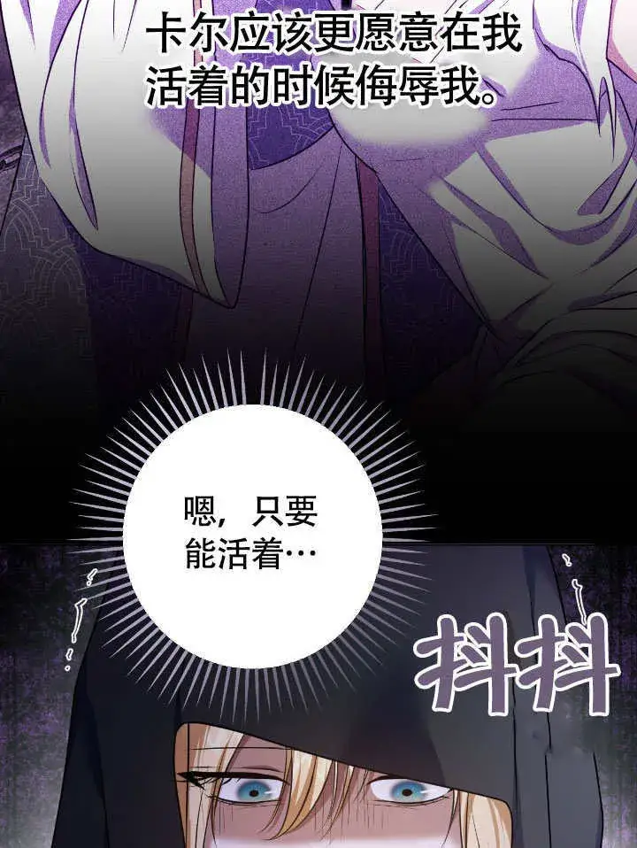 《冒牌圣女等待离场》第68话图31