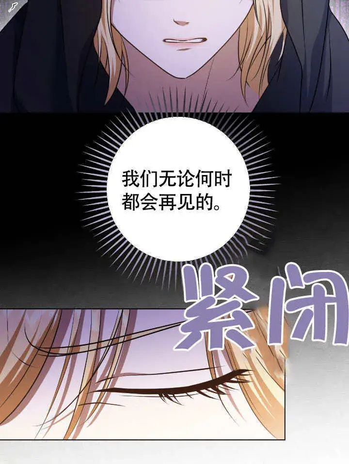 《冒牌圣女等待离场》第68话图32