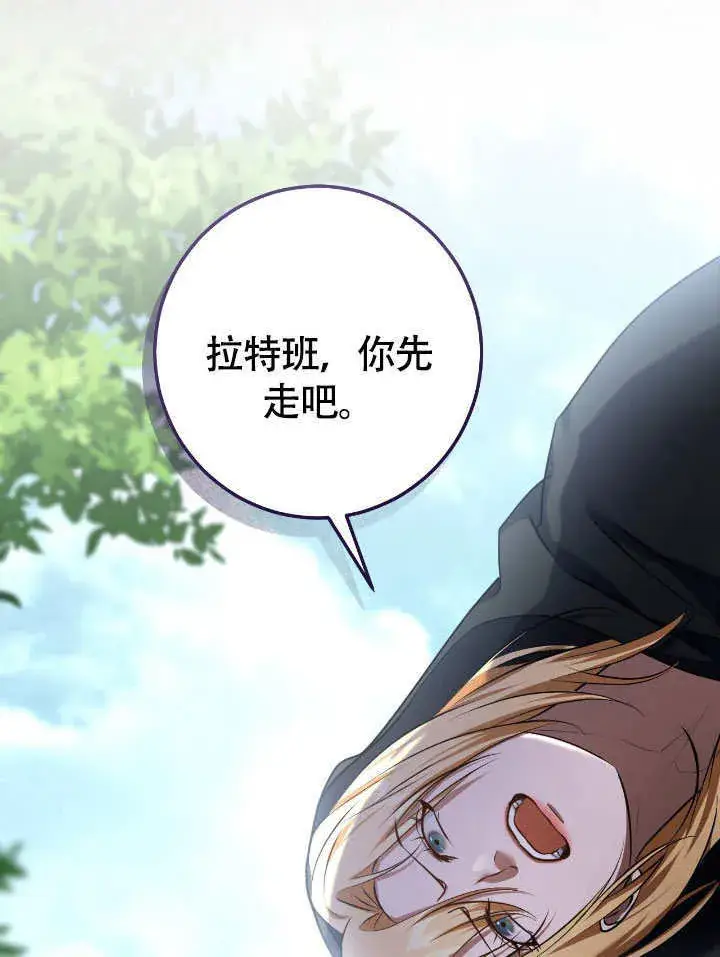 《冒牌圣女等待离场》第68话图33