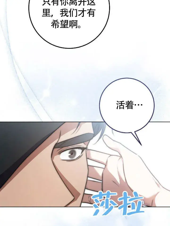 《冒牌圣女等待离场》第68话图36