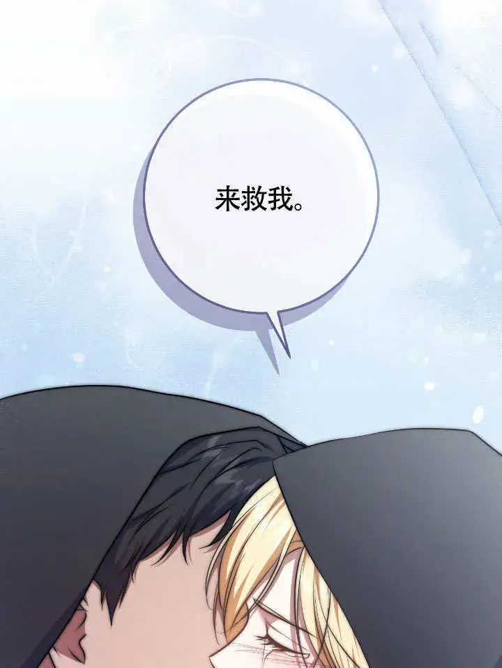 《冒牌圣女等待离场》第68话图37