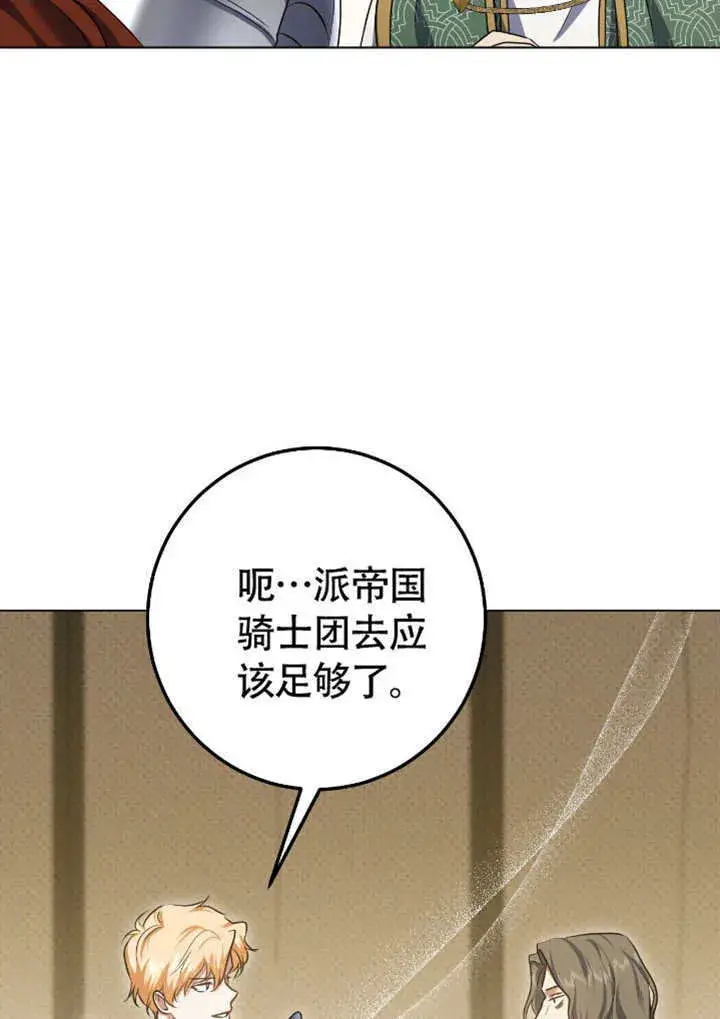 《冒牌圣女等待离场》第68话图4
