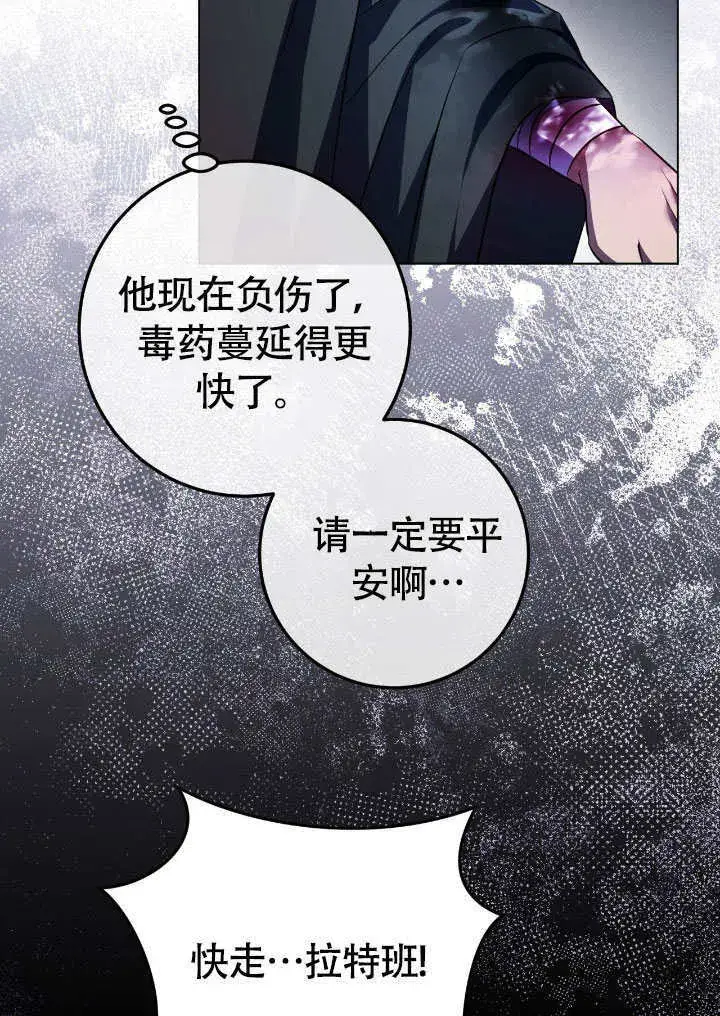 《冒牌圣女等待离场》第68话图40