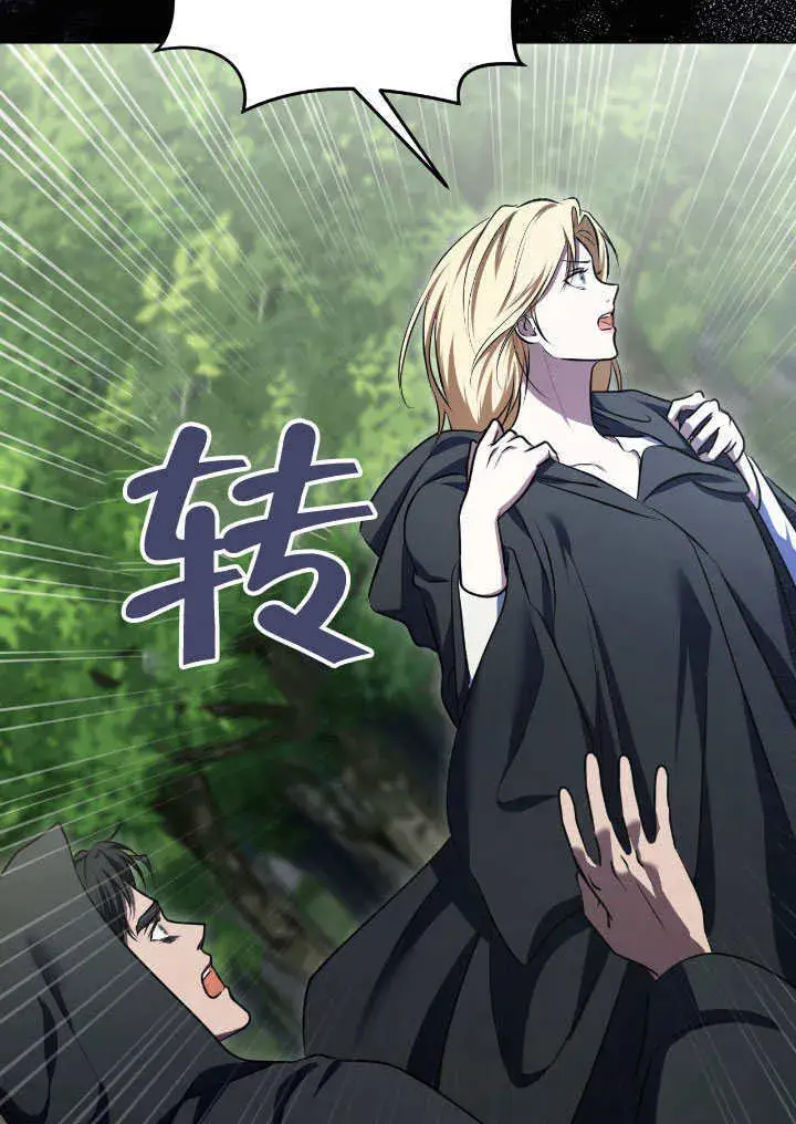 《冒牌圣女等待离场》第68话图41