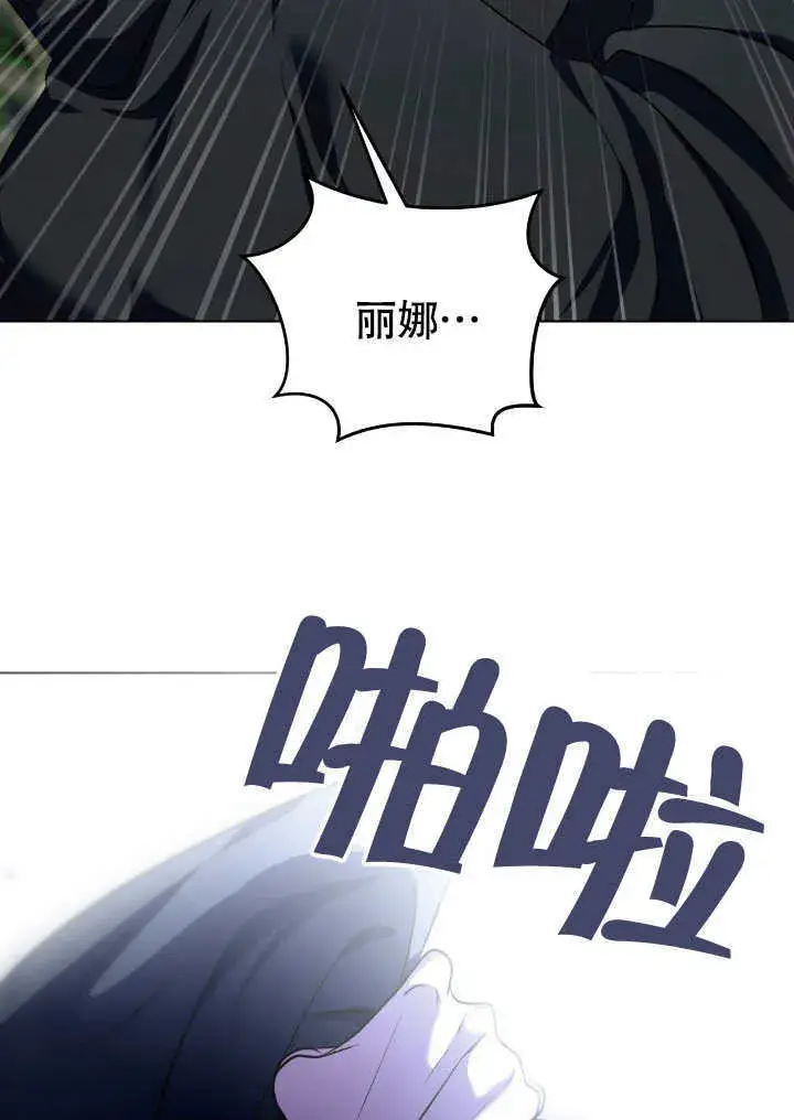 《冒牌圣女等待离场》第68话图42