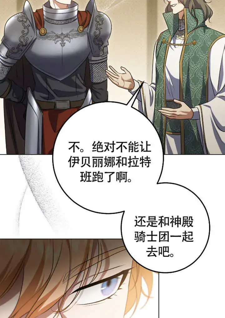 《冒牌圣女等待离场》第68话图5