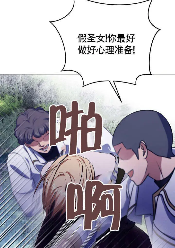 《冒牌圣女等待离场》第68话图53