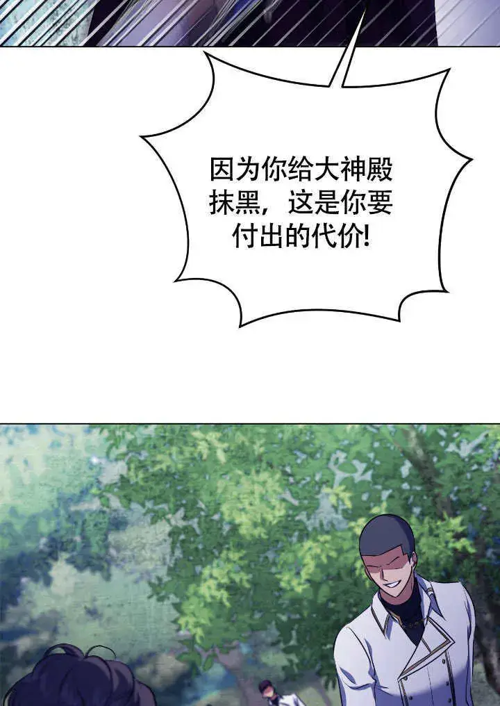 《冒牌圣女等待离场》第68话图54