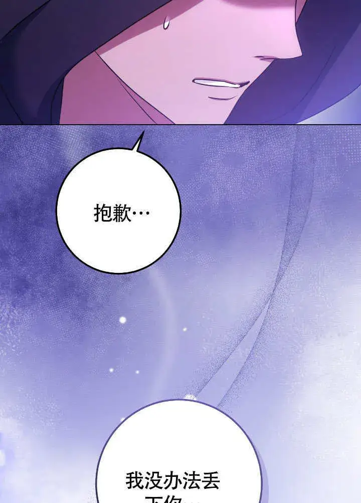 《冒牌圣女等待离场》第68话图59