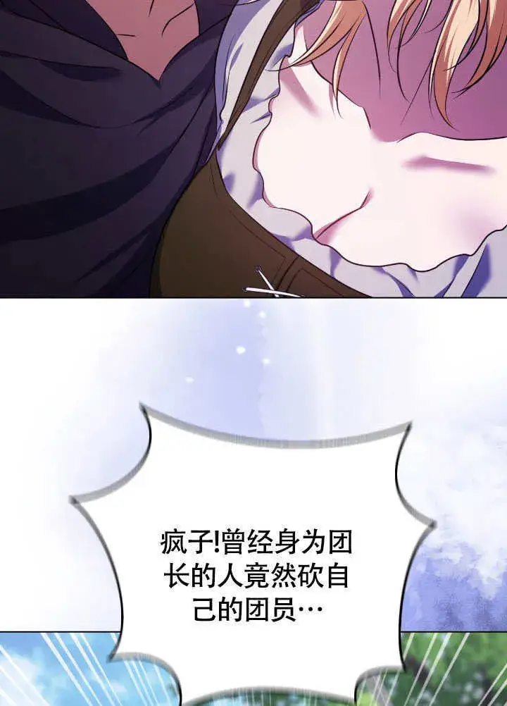 《冒牌圣女等待离场》第68话图61