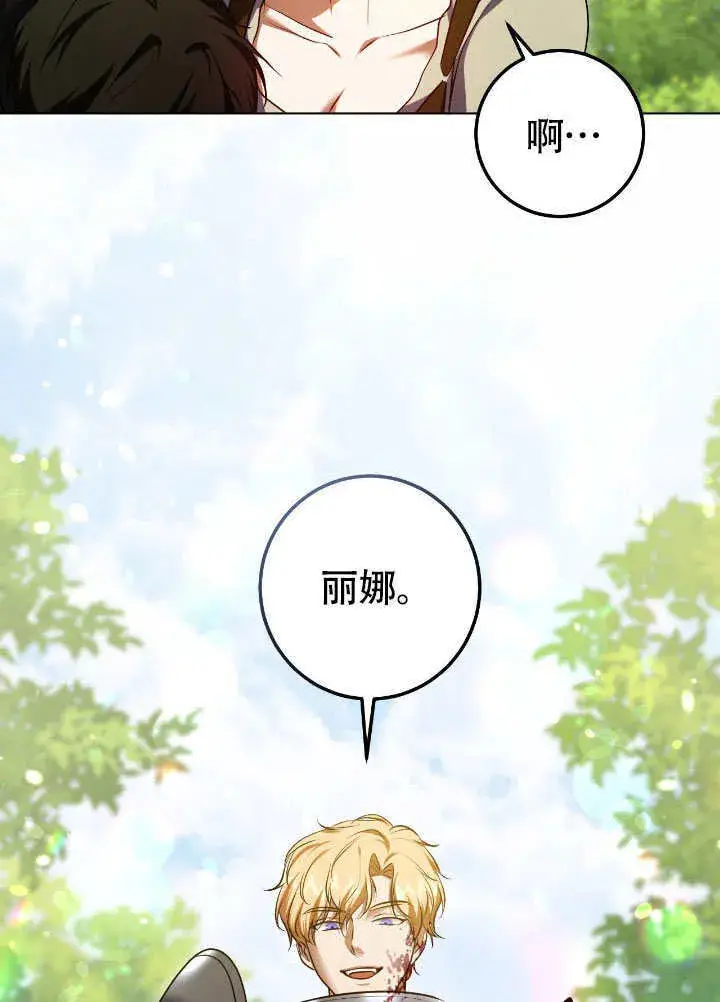 《冒牌圣女等待离场》第68话图69