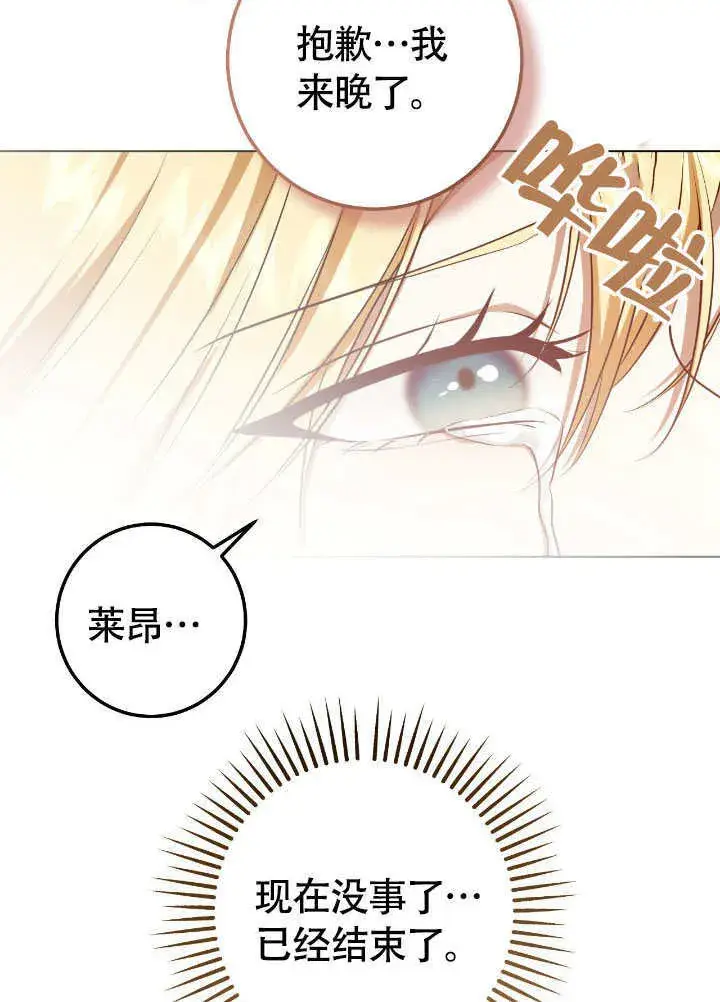 《冒牌圣女等待离场》第68话图74