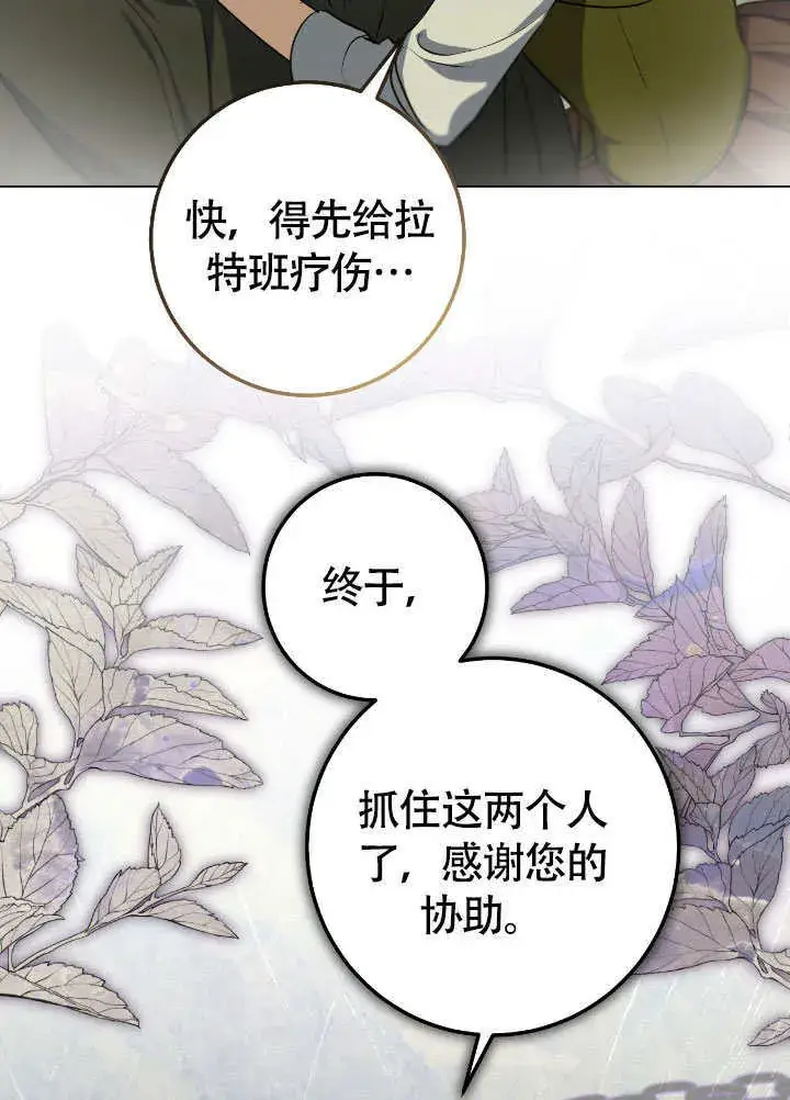 《冒牌圣女等待离场》第68话图76