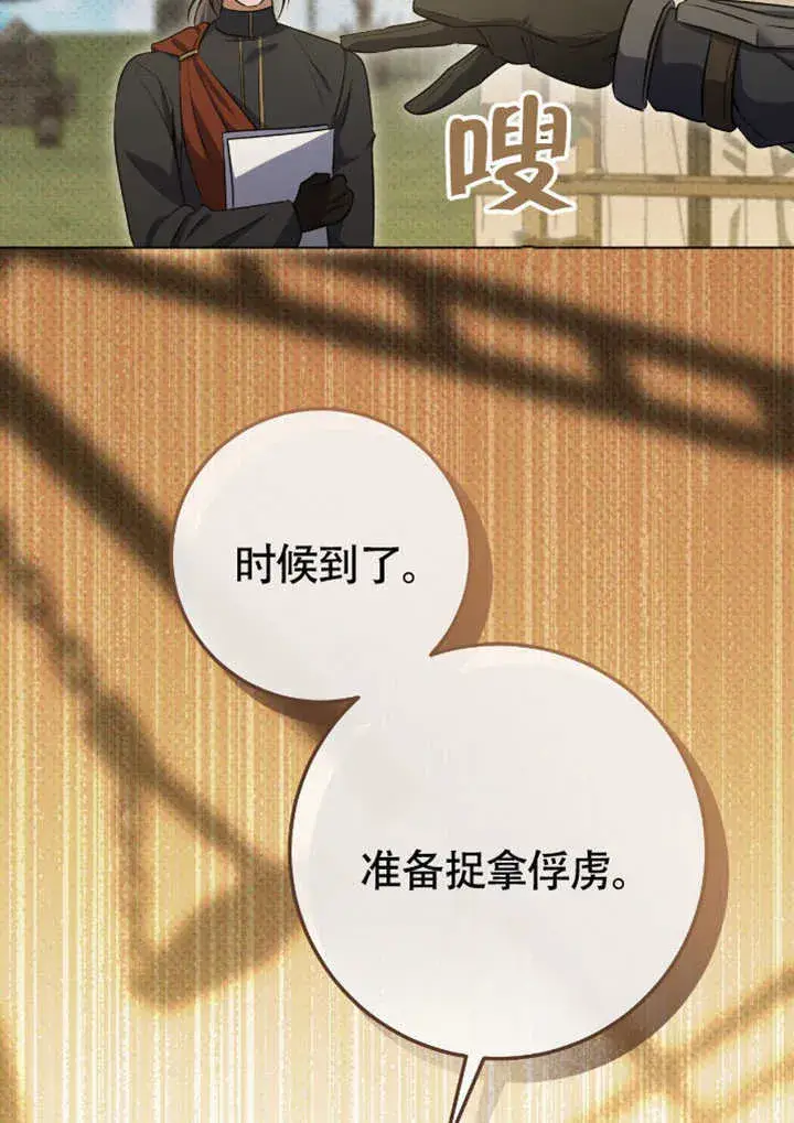 《冒牌圣女等待离场》第68话图8
