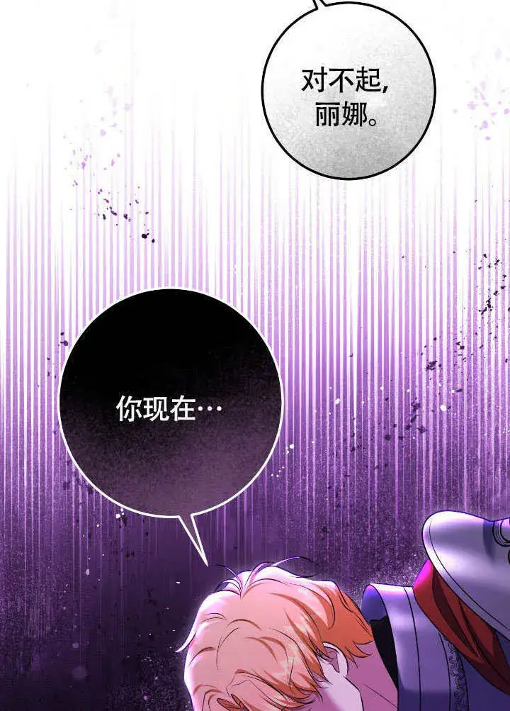 《冒牌圣女等待离场》第68话图81