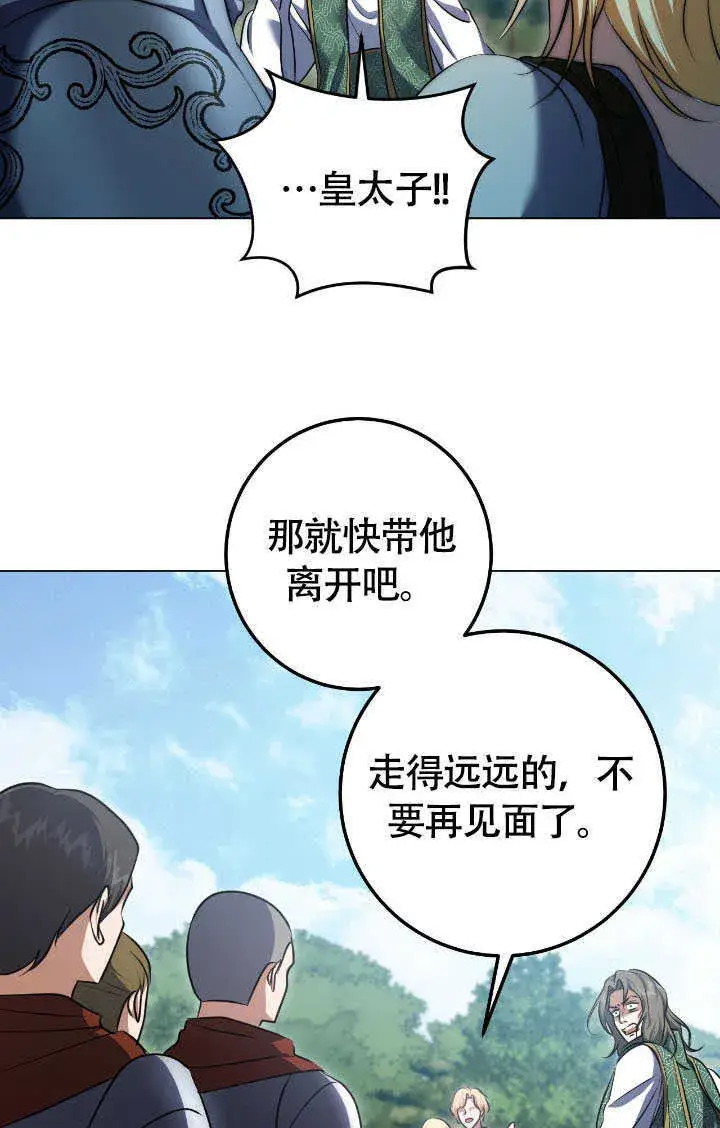 《冒牌圣女等待离场》第69话图22