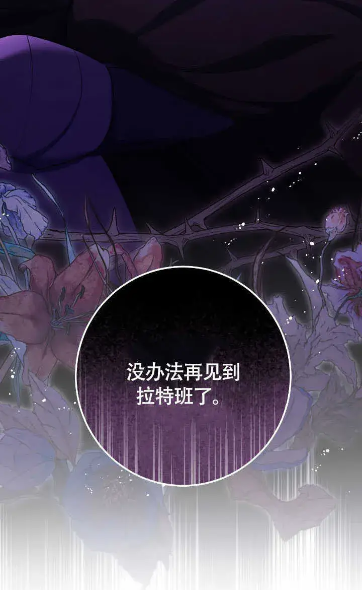 《冒牌圣女等待离场》第69话图3