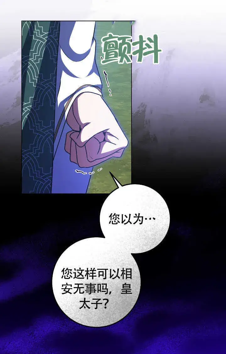 《冒牌圣女等待离场》第69话图31