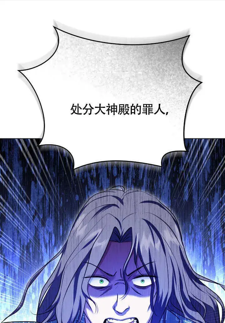 《冒牌圣女等待离场》第69话图35