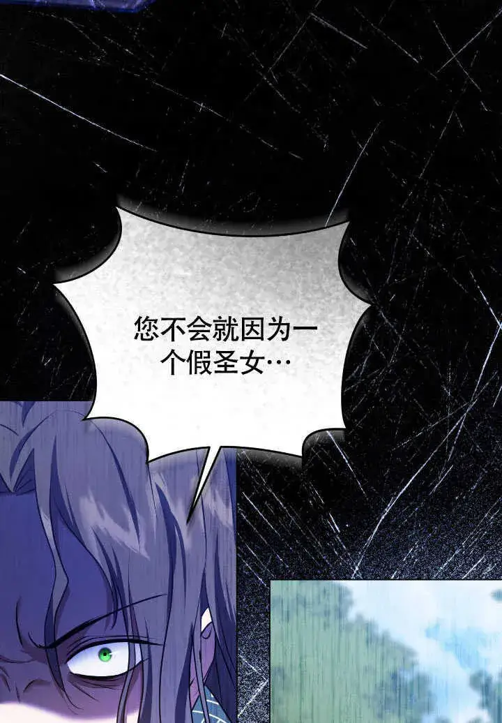 《冒牌圣女等待离场》第69话图39