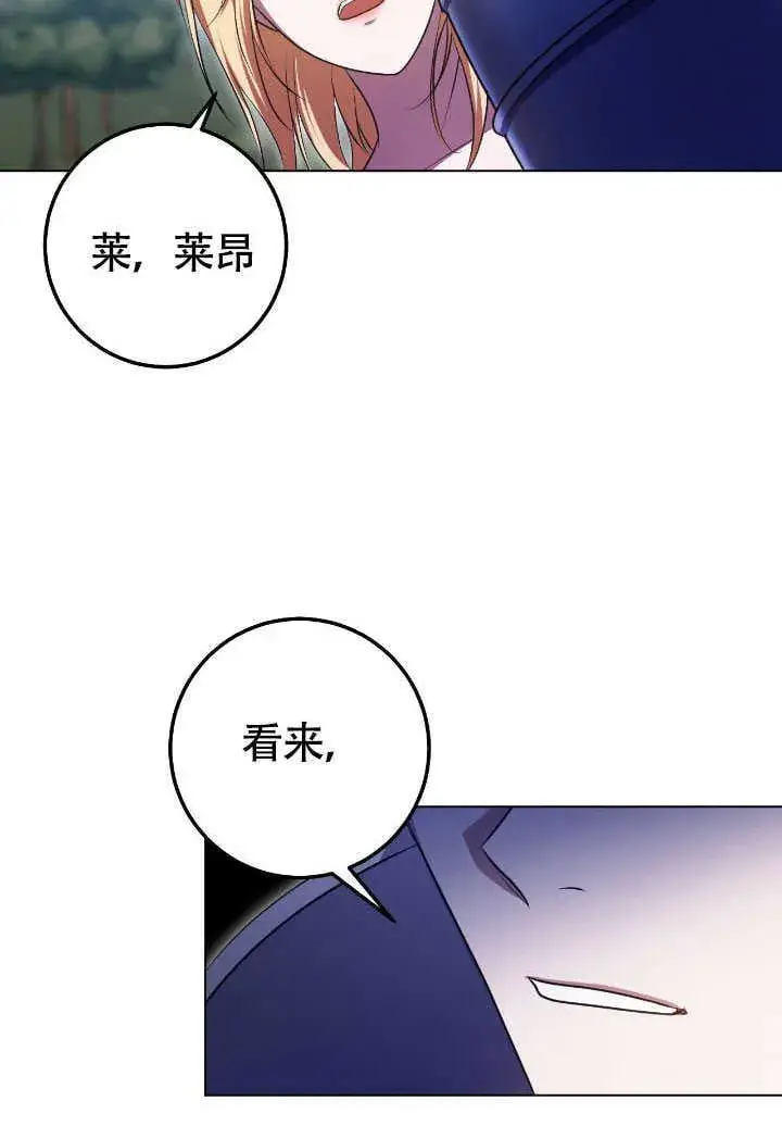 《冒牌圣女等待离场》第69话图43
