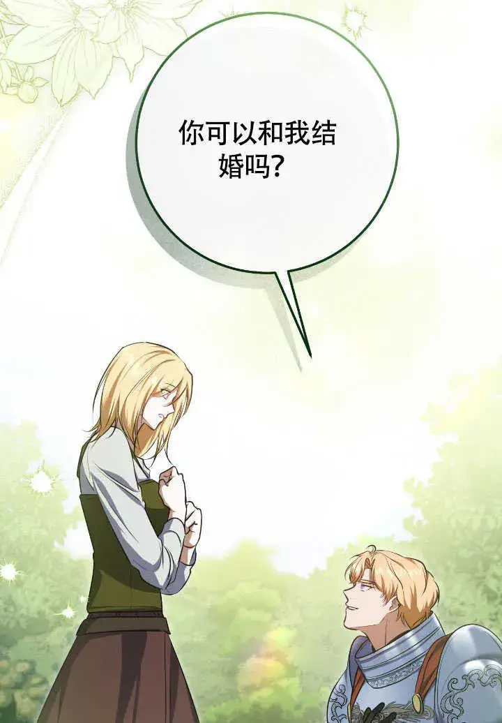 《冒牌圣女等待离场》第69话图47